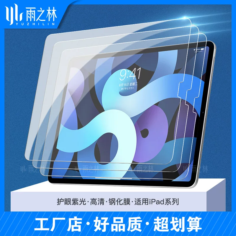 Applicable to ipad Apple 10.2 tempered film 10.9 tablet air6/mini6 anti-blue light 13-inch /11 protective film