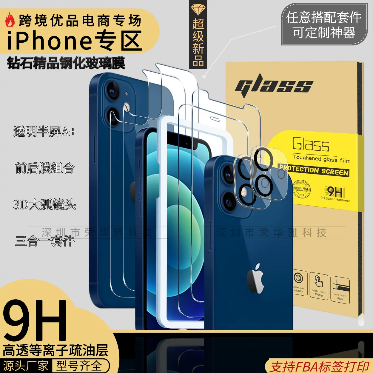 Suitable for Amazon Apple 16Pro tempered film 15 back film iPhone13 anti-peeping max half-screen high-definition phone film