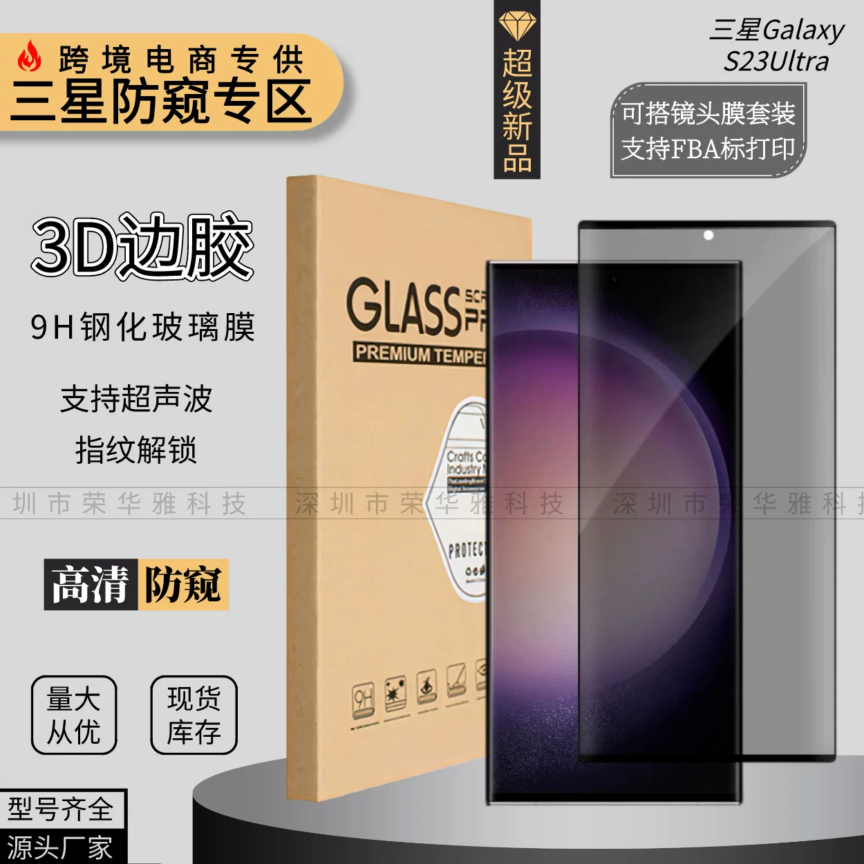Amazon offers Samsung S25Ultra anti-peeping tempered film S24+ edge adhesive fingerprint unlock Note20 phone film