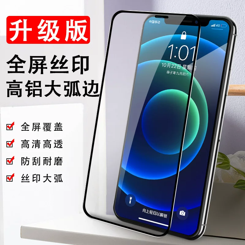 Applicable to iPhone 17 tempered film, 15 high-definition film, 12 high-aluminum anti-static film, 11 full-screen iPhone16 tempered film