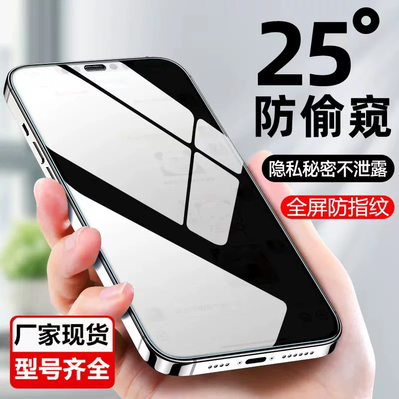 Suitable for Apple 17/16 Pro anti-peeping tempered film, iPhone15ax tempered film 14 anti-peeping xrx full-screen film