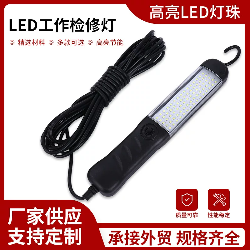 汽车机修工作灯 高亮车间应急检查维修灯 便捷带线LED工作检修灯