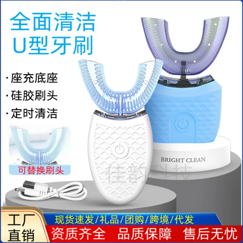 Cross-border adult U-shaped electric toothbrush, fully automatic water-washing soft bristle silicone toothbrush, charging automatic timed teeth cleaner