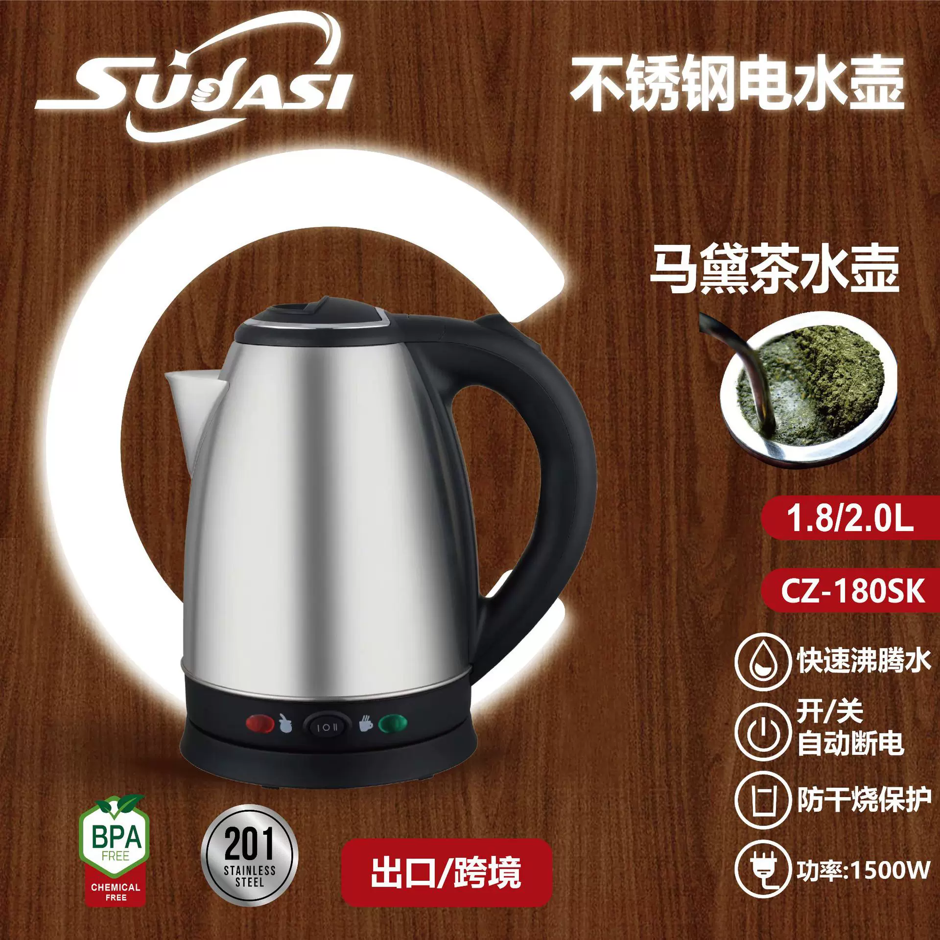Foreign trade dual-switch two-speed heat preservation Argentine yerba mate stainless steel SKD Lianjiang quick boiling electric kettle