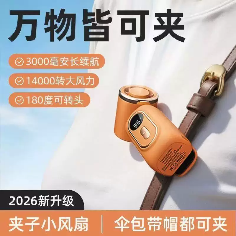 FY30夹式小风扇可转头静音夹子手持风扇学生USB充电办公桌面卧室