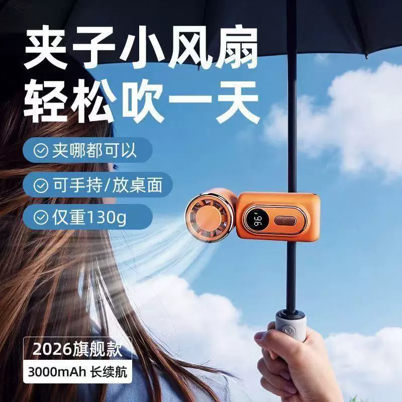 FY30 Clip-on small fan, rotatable head, silent clip, handheld fan, student, USB charging, office desktop, bedroom