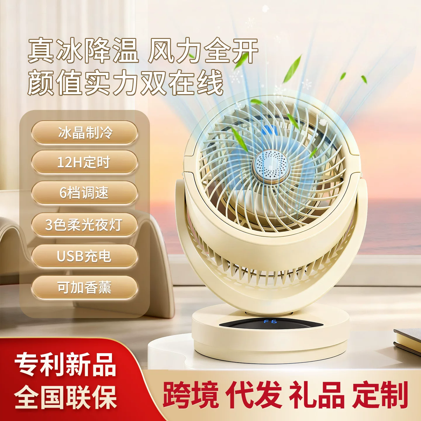 New cross-border circulation fan with cold fan, charging air circulation fan, USB desktop and table fan, household electric fan