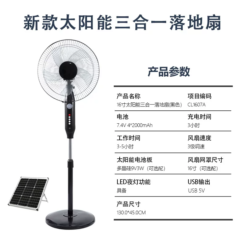 16-inch solar-powered floor-standing fan with lighting, suitable for indoor and outdoor emergency use