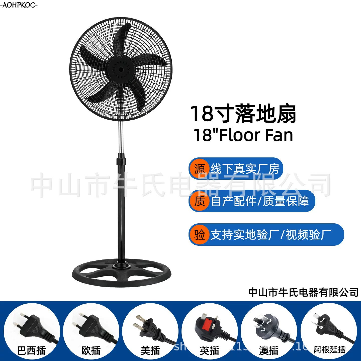 18-inch plastic floor fan with high power