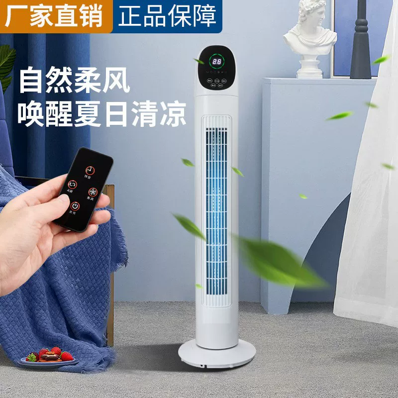 Intelligent air conditioning fan, vertical circulating electric fan, remote control, silent tower fan, air circulation, household use, dormitory
