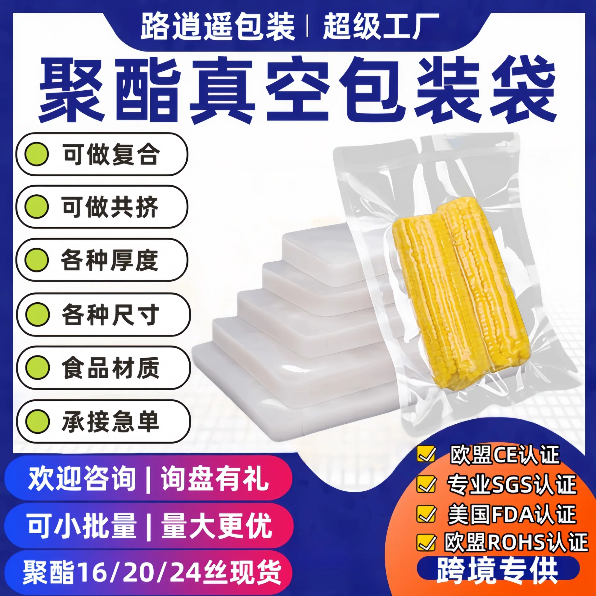 加厚聚酯真空袋透明食品包装袋抽真空压缩袋现货密封袋塑料袋跨境