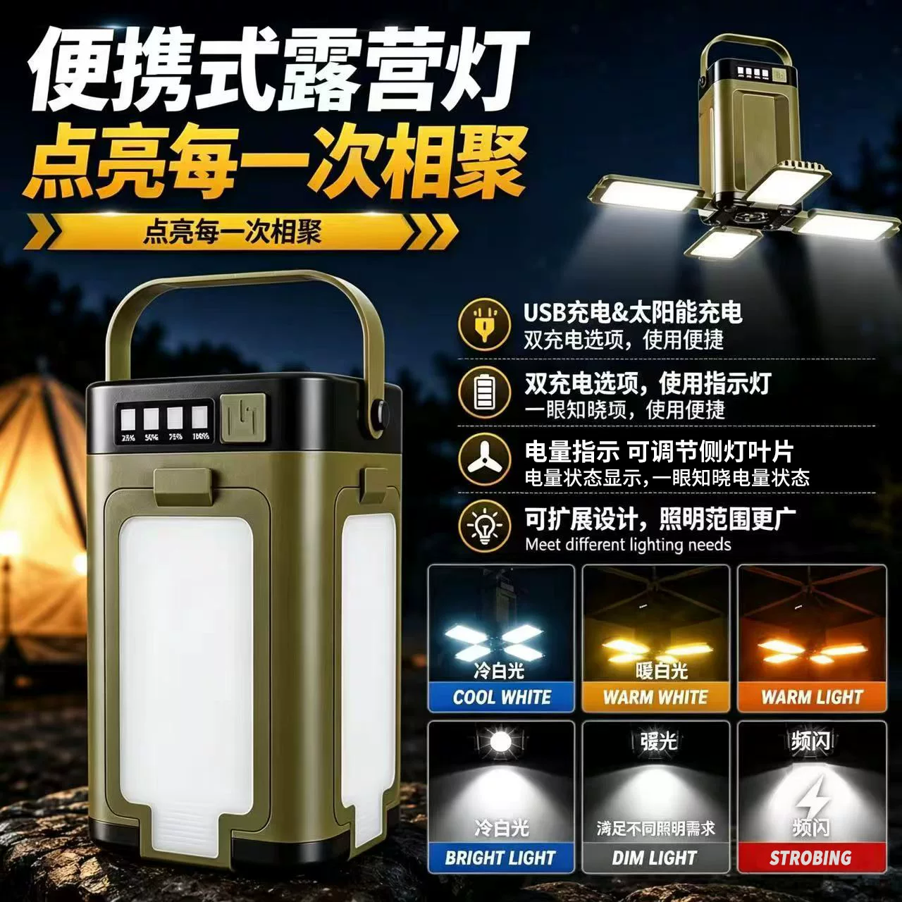 Solar-powered rechargeable four-leaf camping light with dual light sources, 90° foldable, rechargeable outdoor emergency lighting
