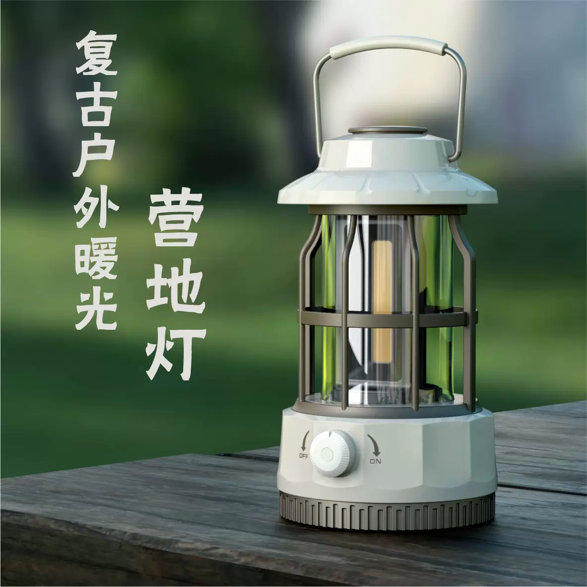 New camping lights, outdoor camping lights, tent lights, handheld lanterns, gifts, Ningbo vintage rechargeable camping lights