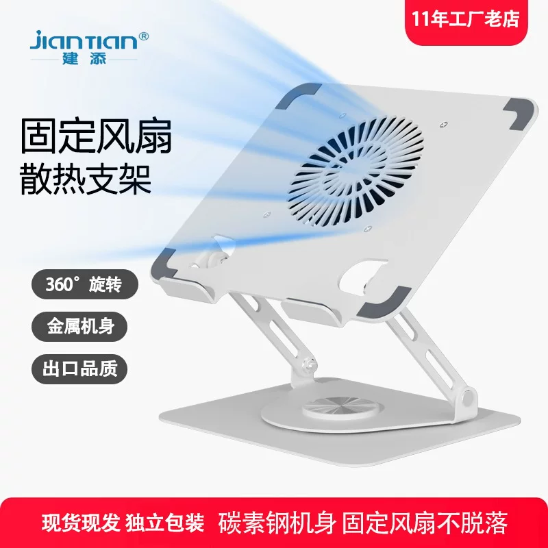 新品带风扇笔记本电脑支架桌面增高散热平板支架可旋转升降式