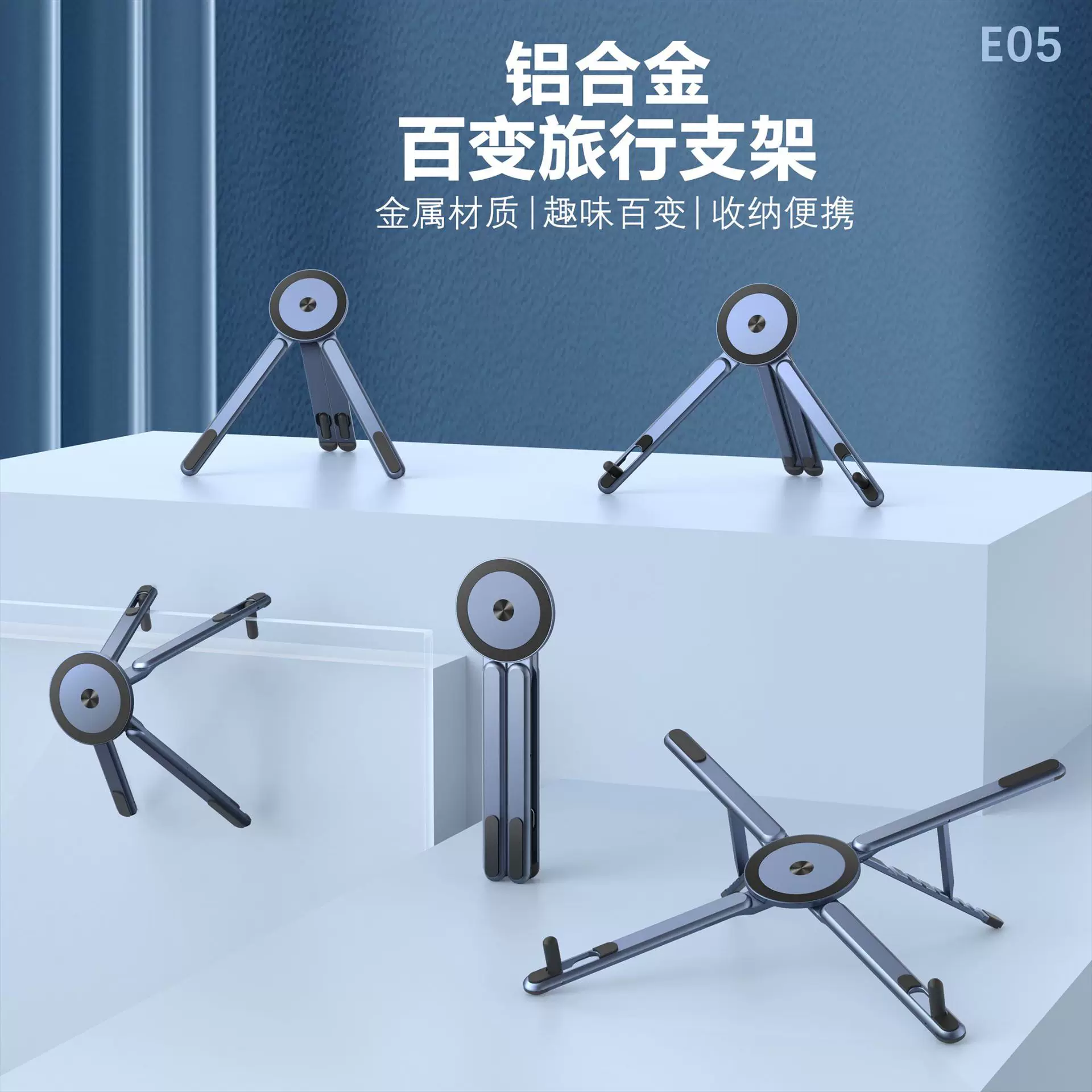 Original multi-functional magnetic mobile phone stand, desktop laptop stand, aluminum alloy portable travel stand
