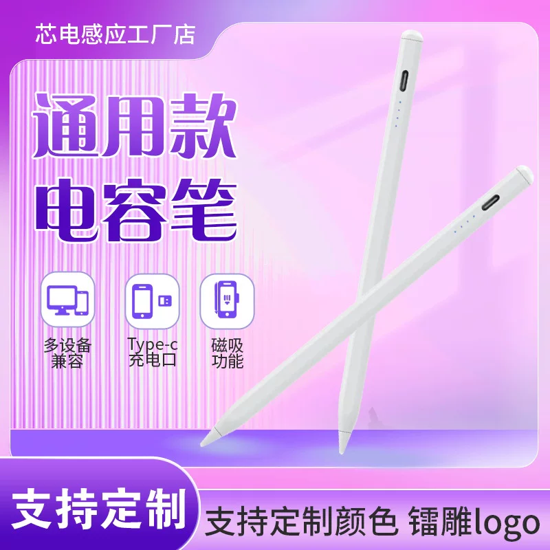 Stylus, capacitive pen, stylus, Huawei tablet stylus, compatible with Apple ipad and Android phone stylus