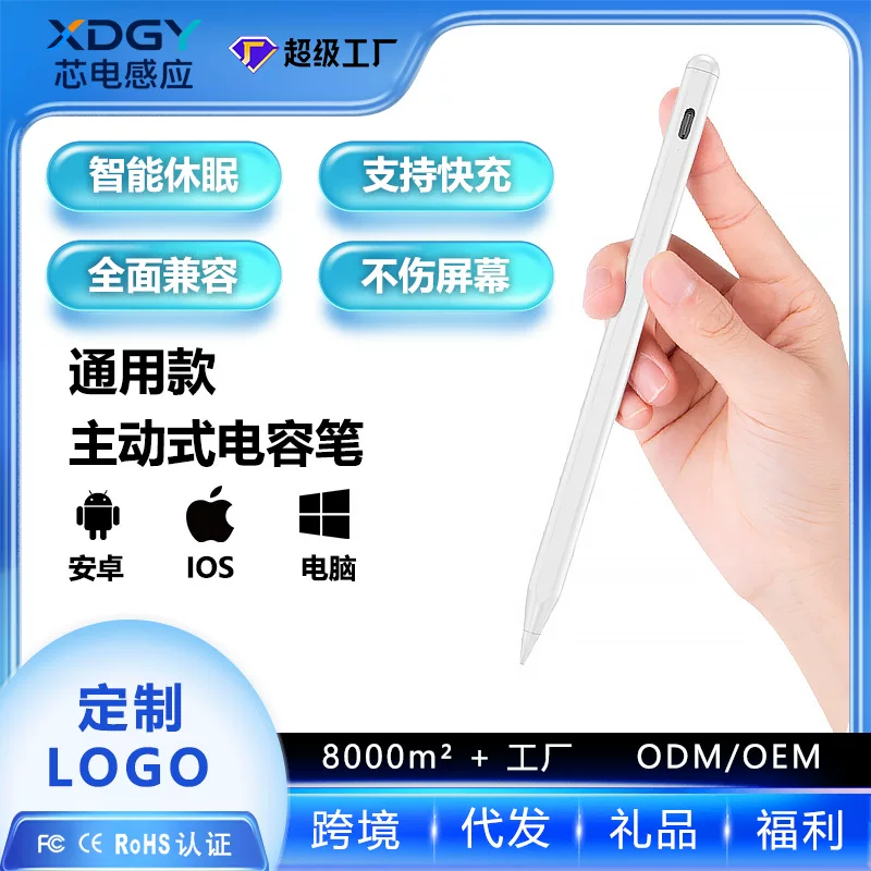 The universal active touch capacitive pen is suitable for Android phones, Apple tablets, and ipad capacitive pens