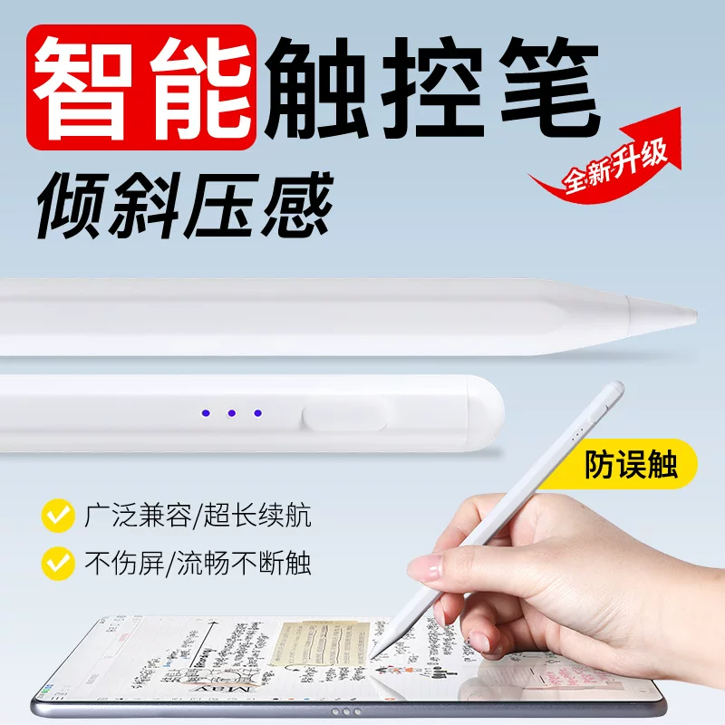 Universal capacitive pen, suitable for ipad, Android tablet, stylus, mobile phone touch screen, stylus wholesale, ipad capacitive pen