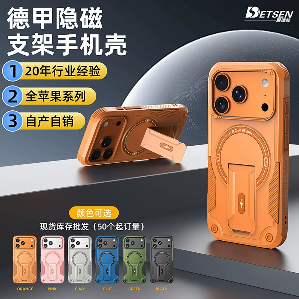"Dejia magnetic hidden bracket is suitable for Apple iPhone 17 Pro Max phone case, providing shockproof and magnetic attraction."