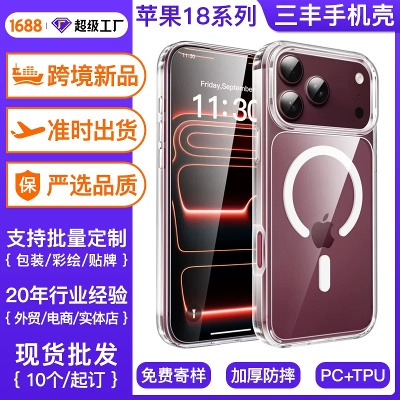 MagSafe magnetic attraction for cross-border use in Europe and America, suitable for iPhone18ProMax phone cases, transparent and shockproof for Apple 18 cases