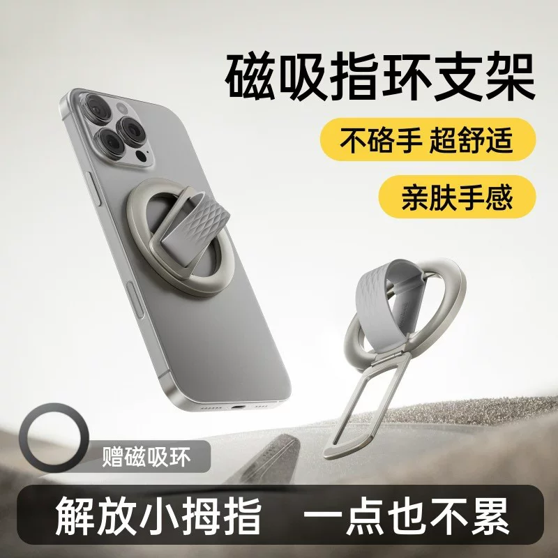 Magsafe magnetic stand ring buckle portable rotating folding back stick mobile phone universal desktop TV series support stand