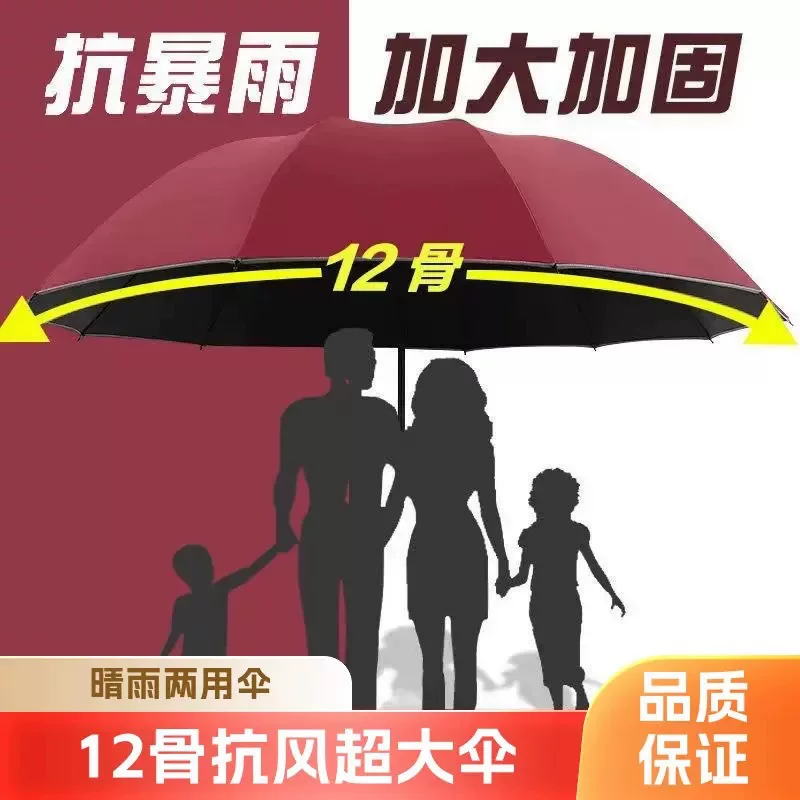 12-bone umbrella, extra large, for men and women, reinforced manual folding, suitable for three people, both rain and sun protection, anti-storm sun umbrella