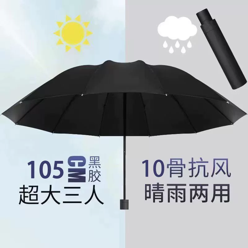 12-bone umbrella, extra large, for men and women, reinforced manual folding, suitable for three people, both rain and sun protection, anti-storm sun umbrella