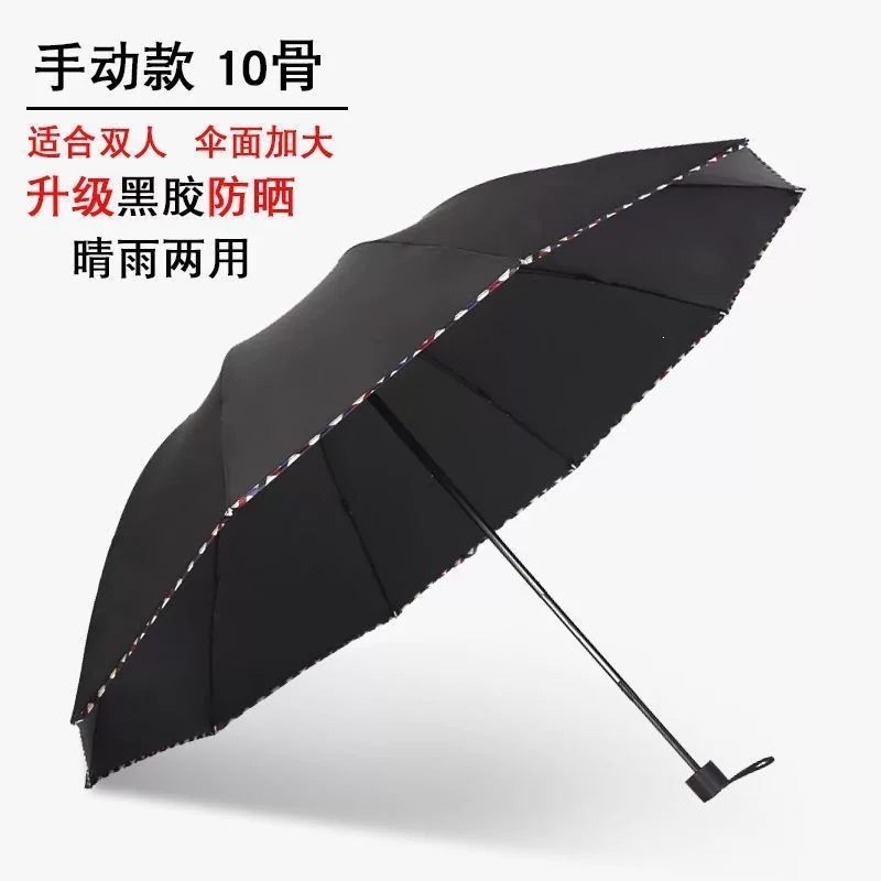 12-bone umbrella, extra large, for men and women, reinforced manual folding, suitable for three people, both rain and sun protection, anti-storm sun umbrella