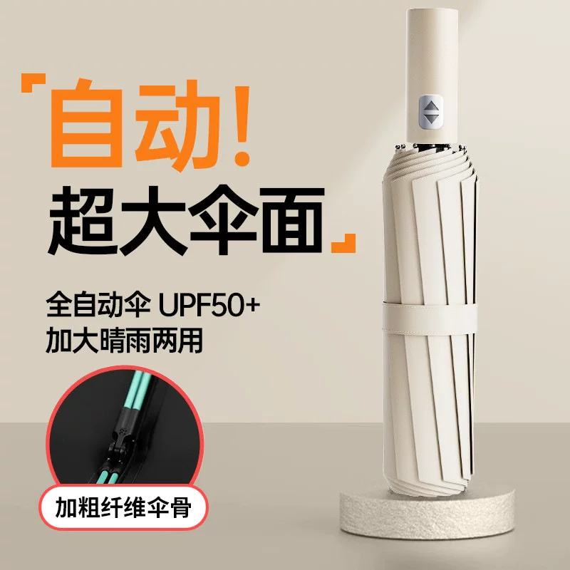 Fully automatic UV protection folding umbrella, high-end design, extra-large size, suitable for both rain and sun, black rubber handle